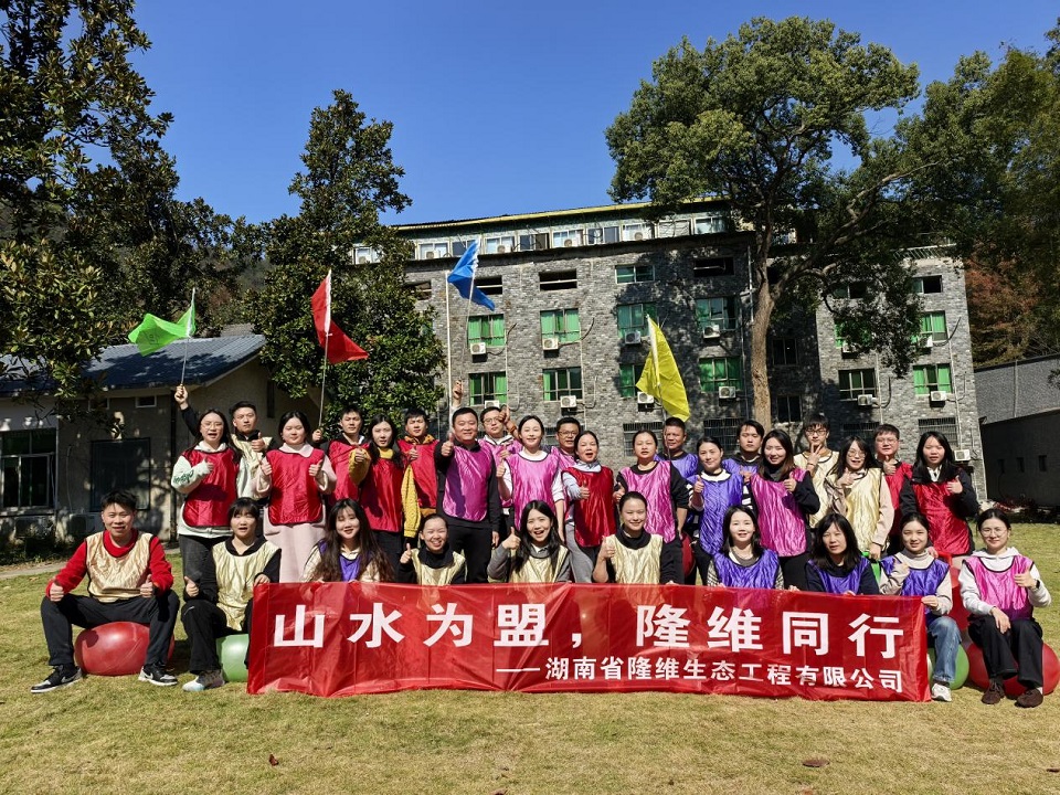 隆维生态团建纪实：凝心聚力石燕湖，同心共护生态蓝