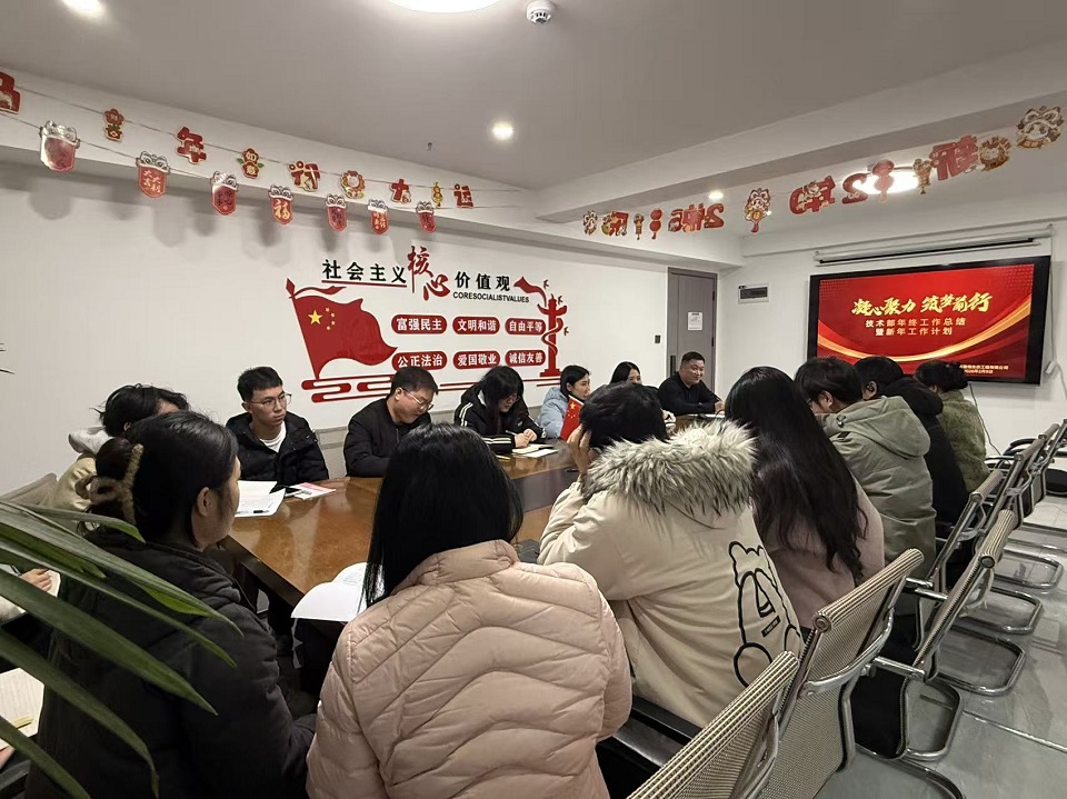 复盘蓄力启新篇 实干奋进向未来——我司两大核心部门圆满召开2025年度总结会