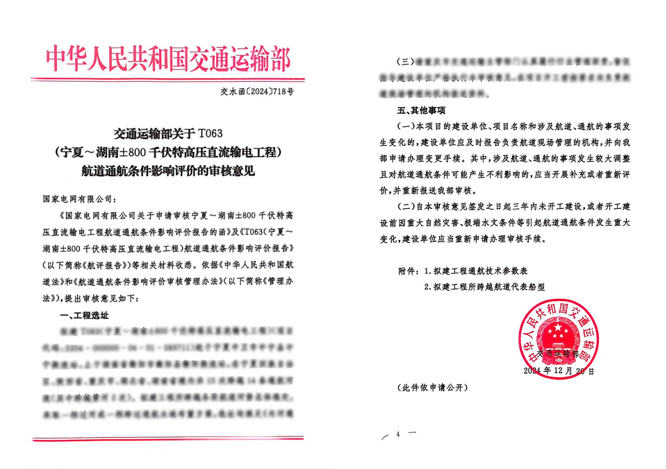 “宁电入湘”特大电力项目通航条件影响评价顺利取得批文