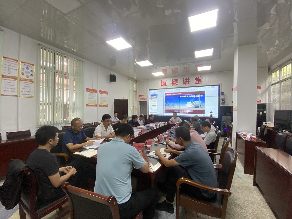 2023年8月30日风电场社会稳定风险评估报告评审会