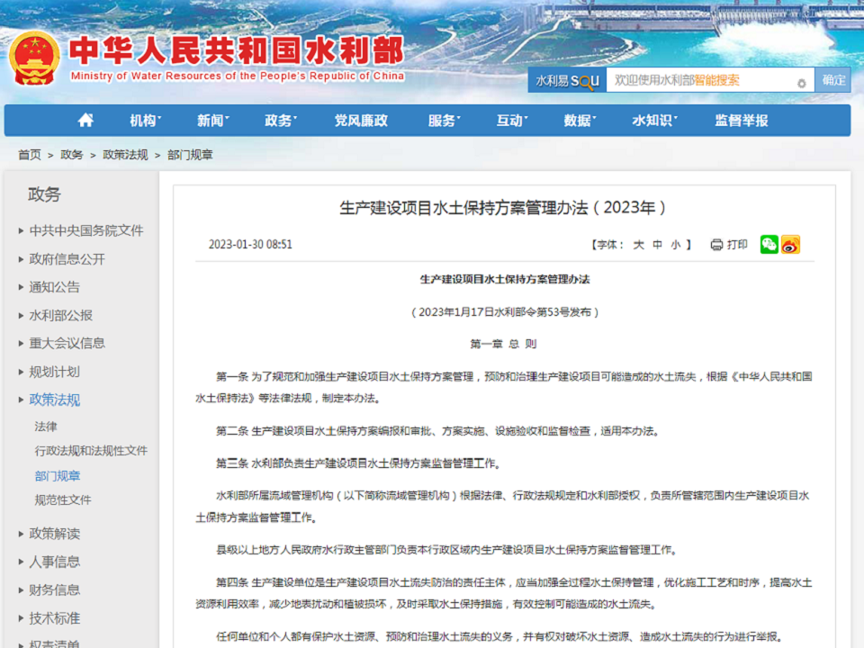 生产建设项目水土保持方案管理办法（2023年）