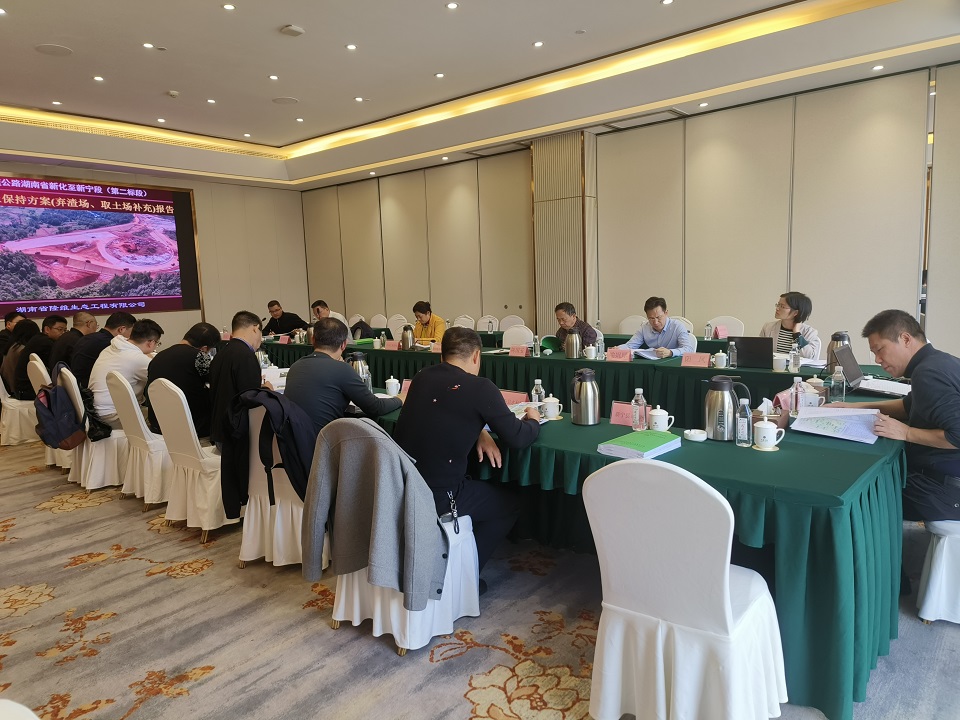 2023年11月23日高速公路水土保持方案(弃渣场、取士场补充)报告评审会