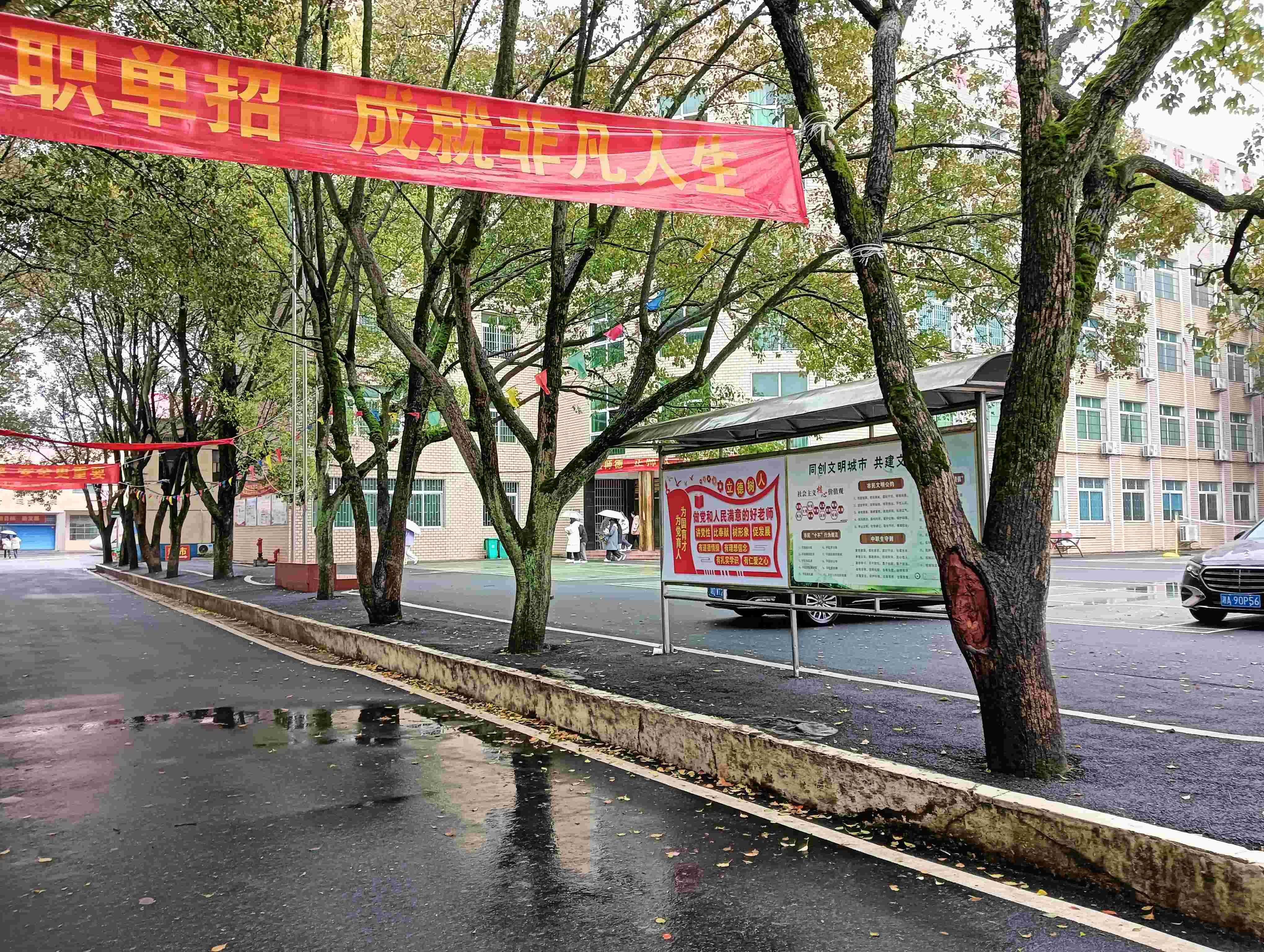 校园环境