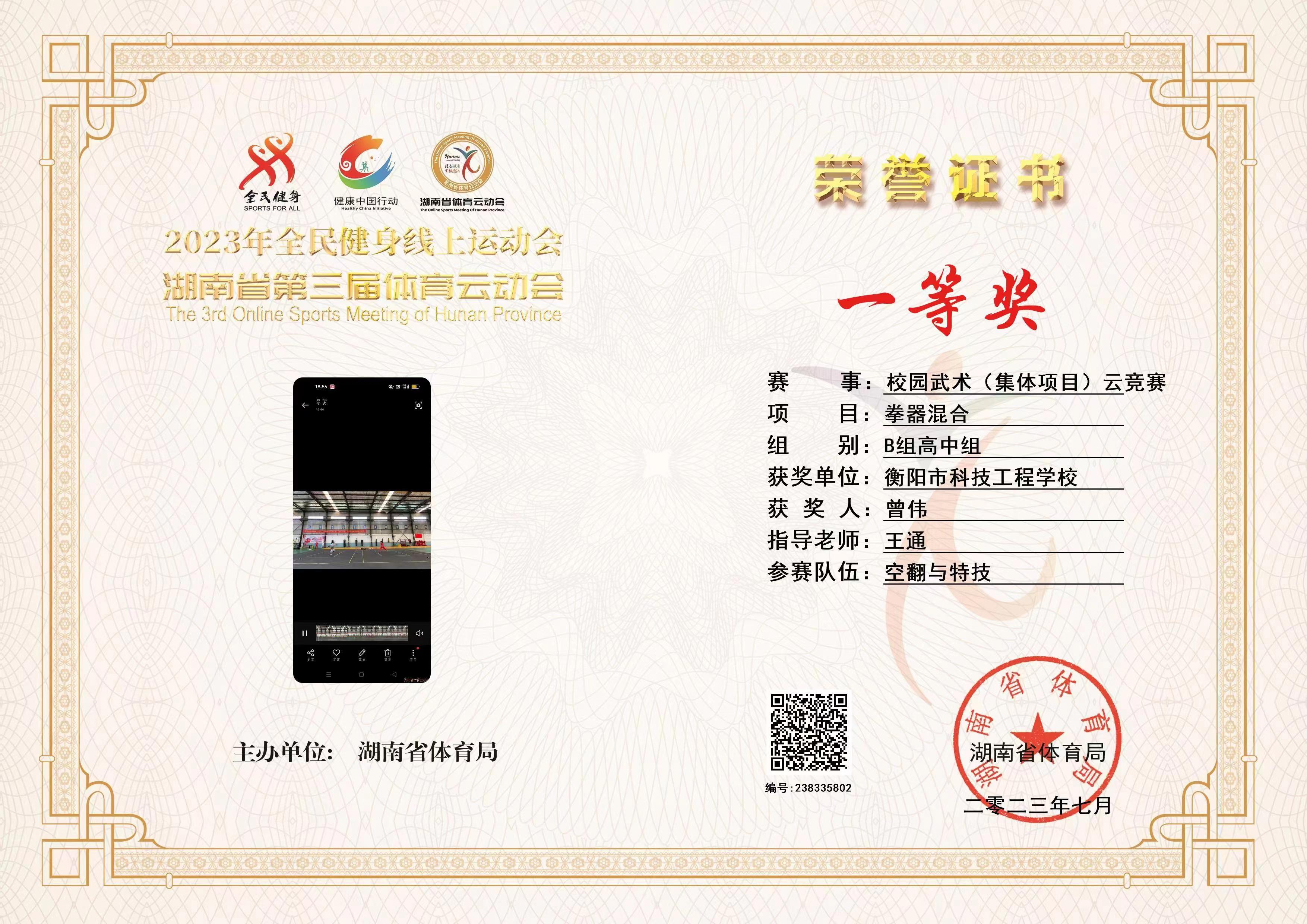 校园武术空翻特技一等奖
