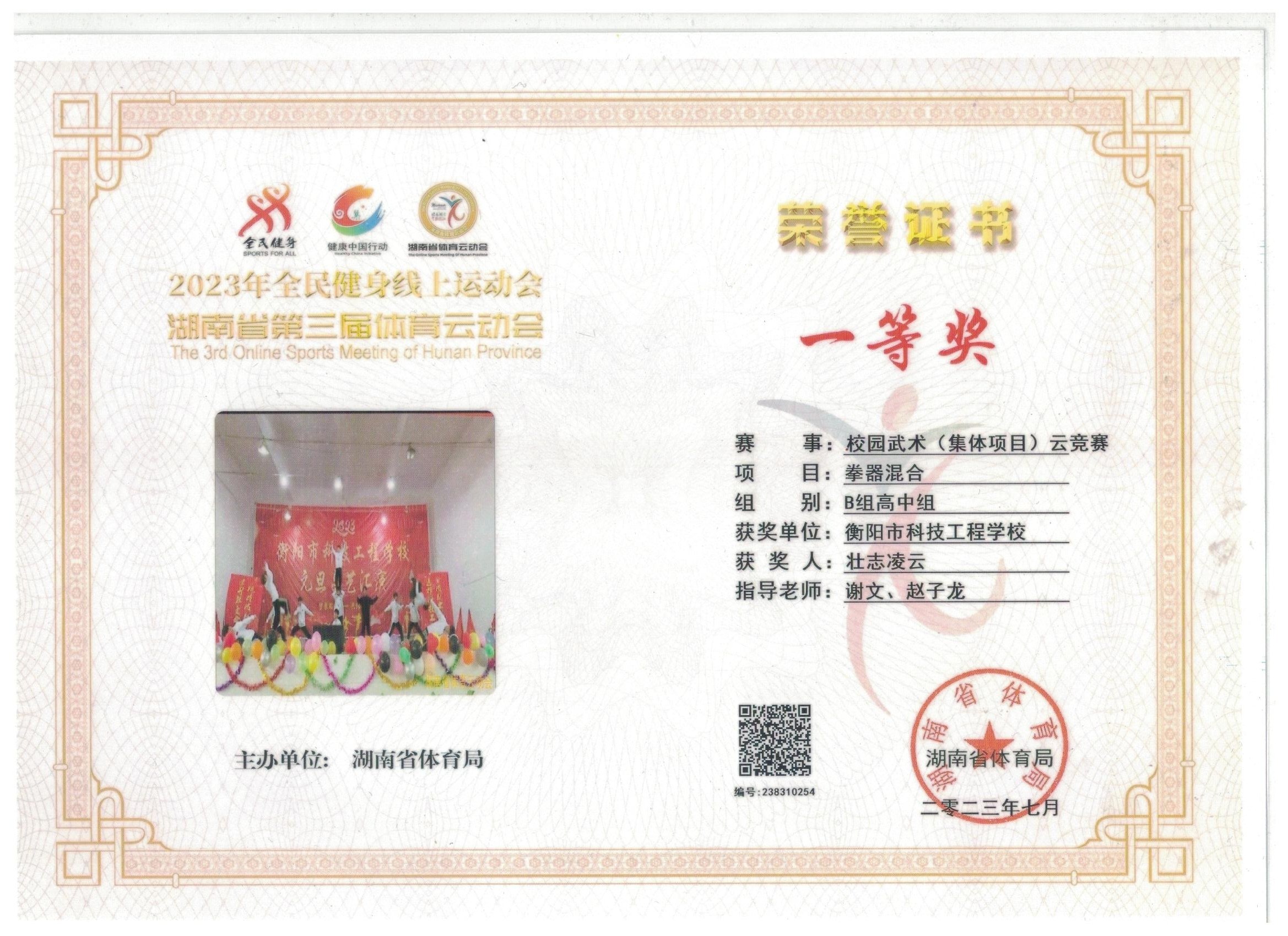 校园武术拳器混合一等奖