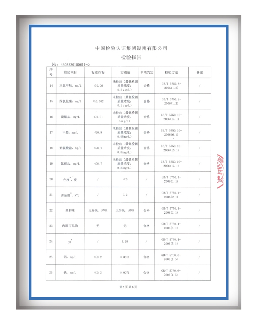  中国检验认证集团湖南有限公司检验报告