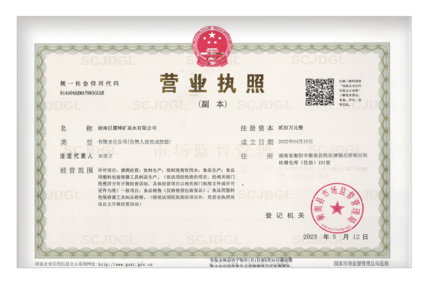 营业执照