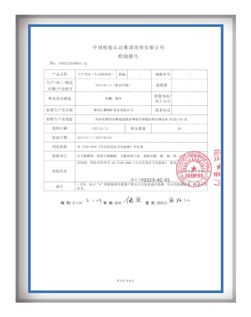 中国检验认证集团湖南有限公司检验报告