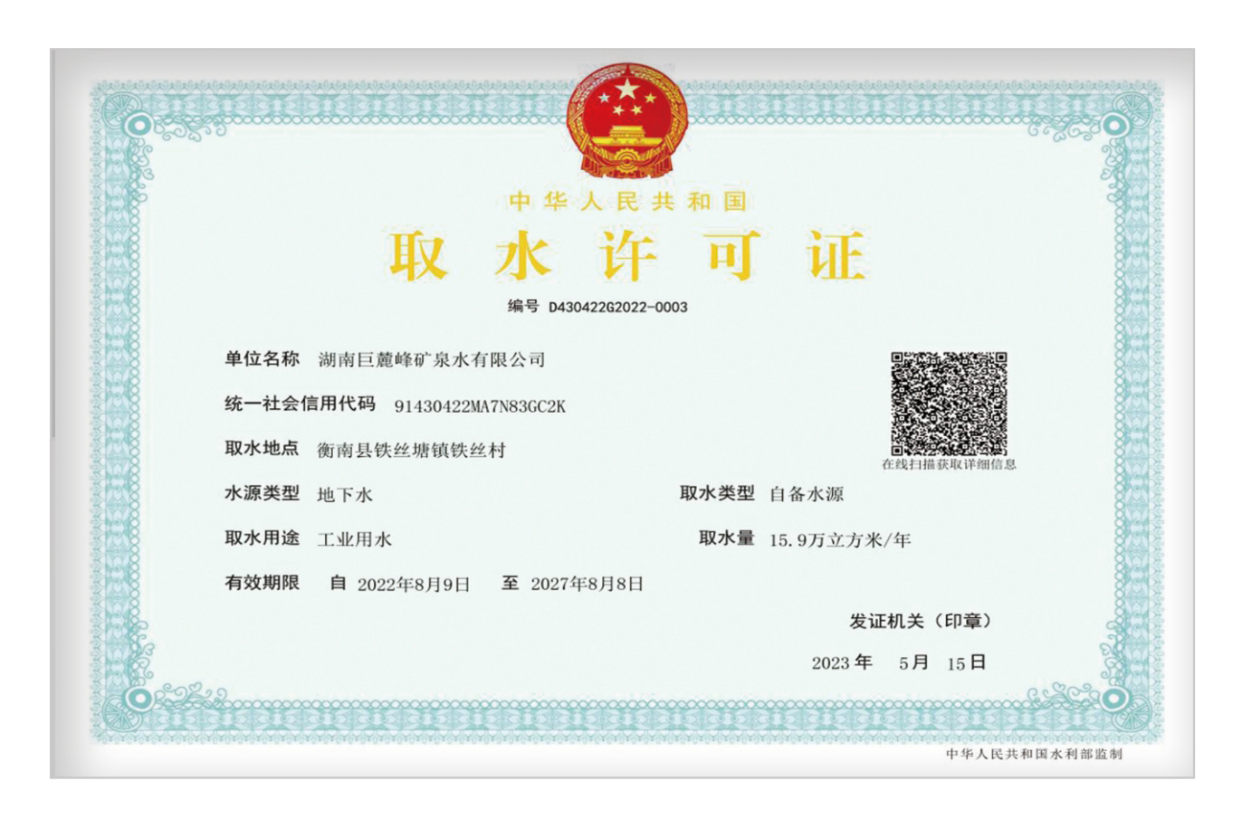 取水许可证