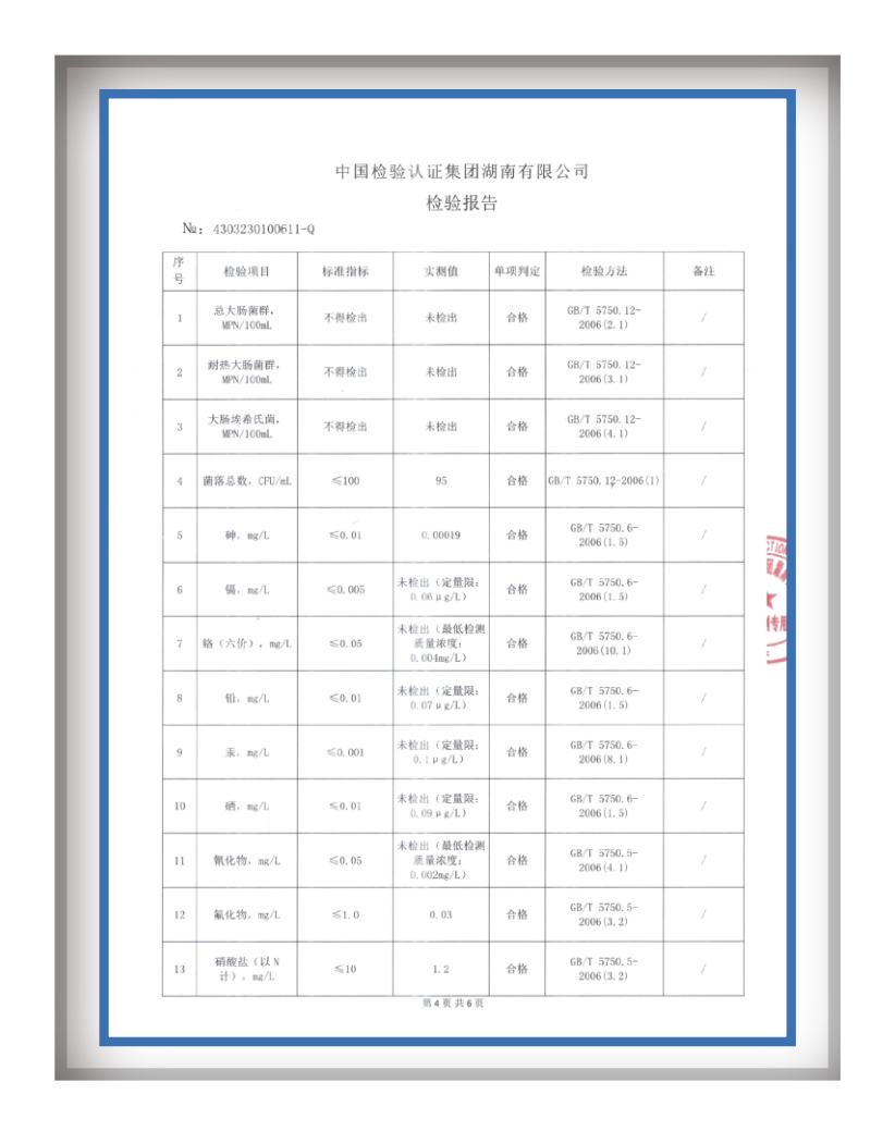 中国检验认证集团湖南有限公司检验报告