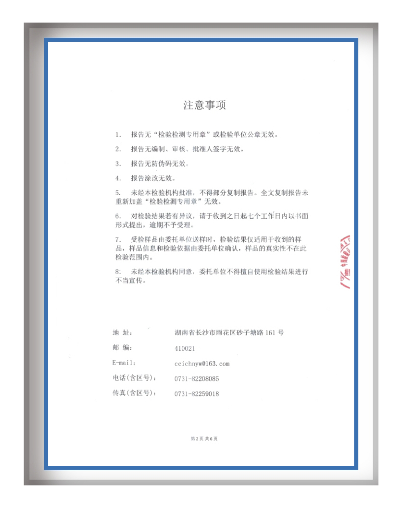 MA/CNAS认证检验报告