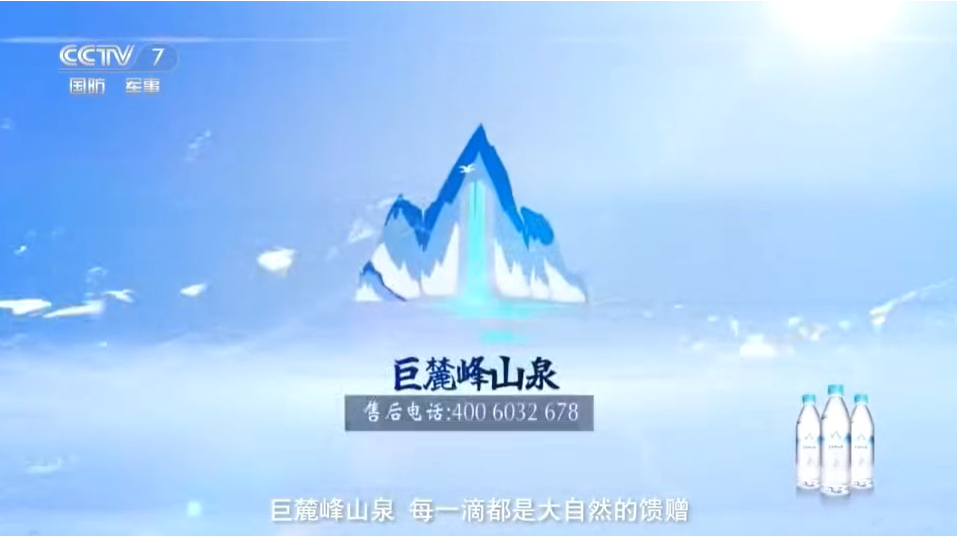 喜报｜三度荣登央视！巨麓峰山泉以衡阳好水，敬全国万家灯火