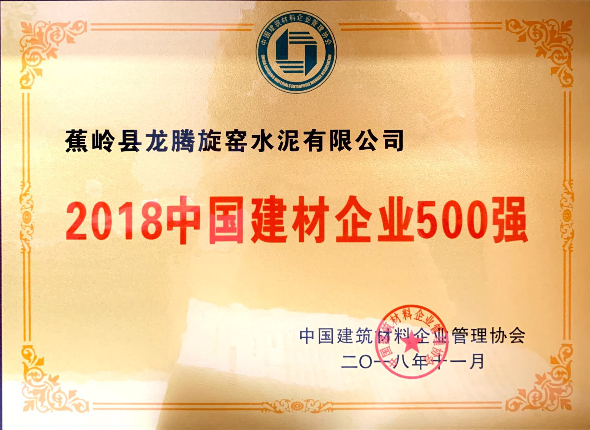 中国建材企业500强