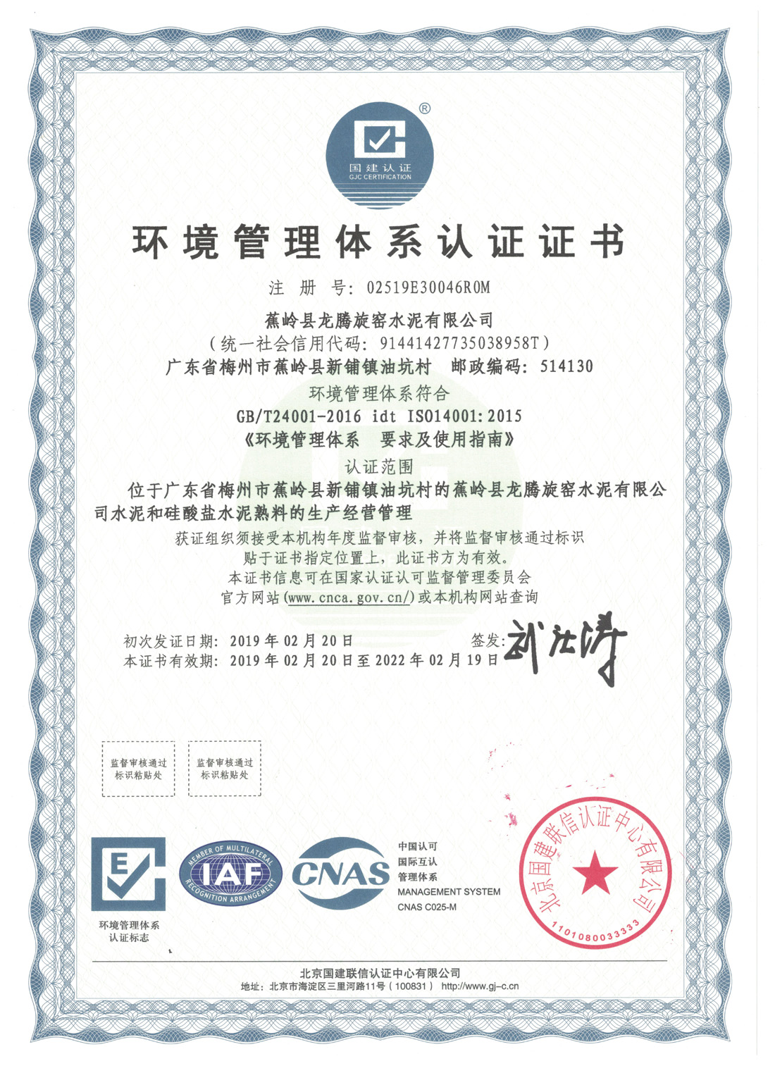 环境管理体系认证证书