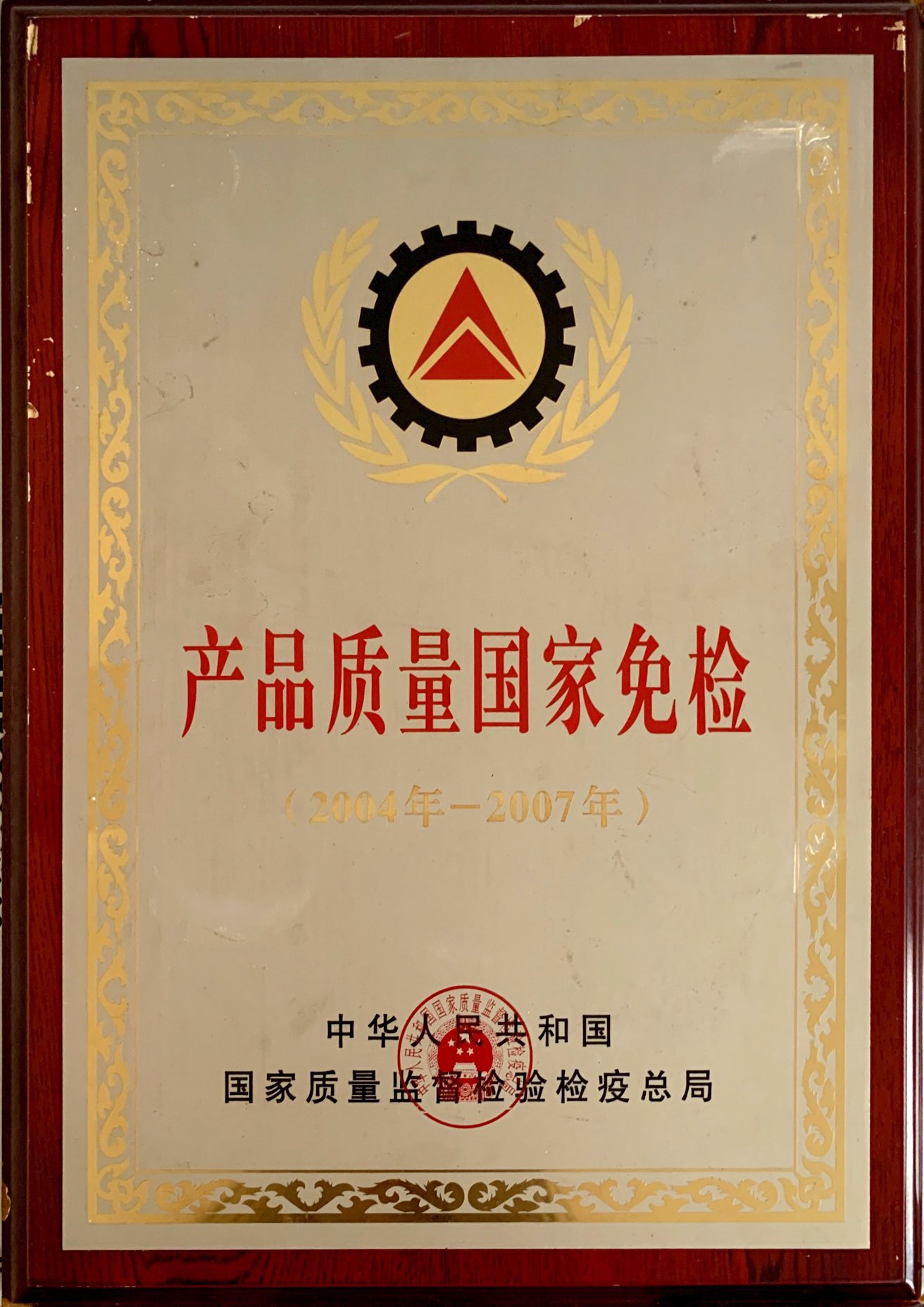 产品质量国家免检