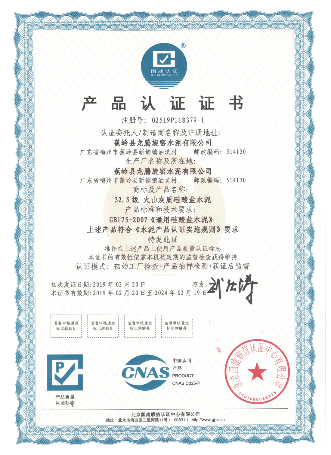 产品认证证书32.5