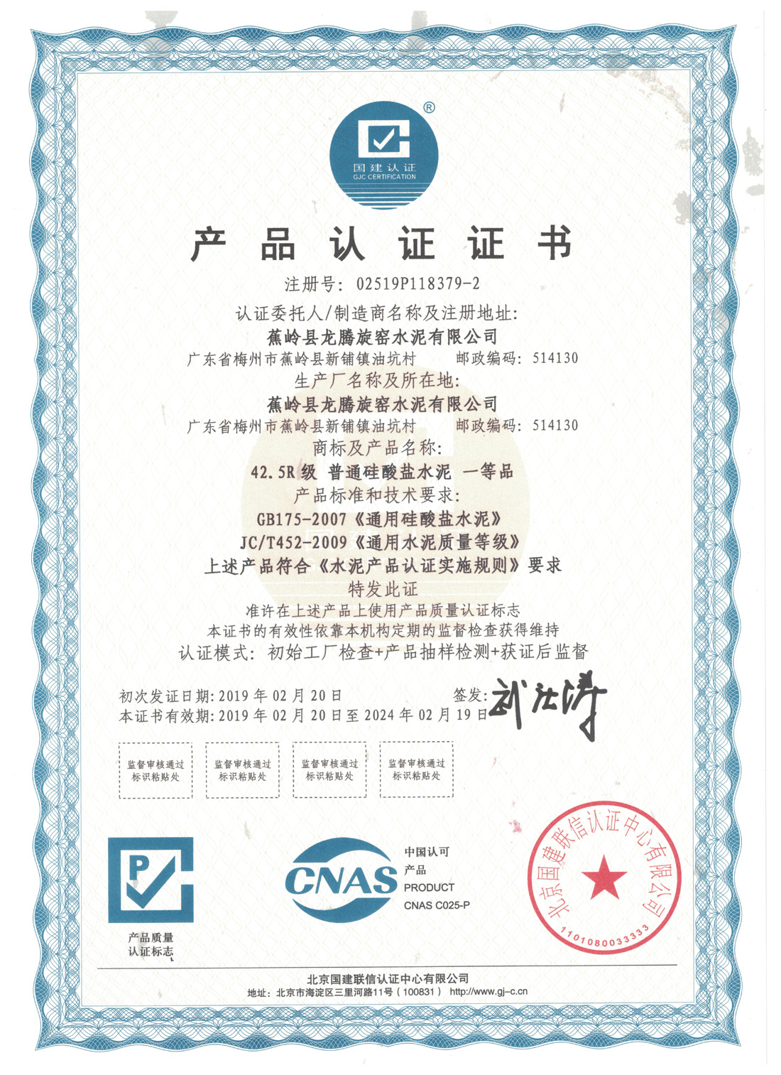 产品认证证书42.5R