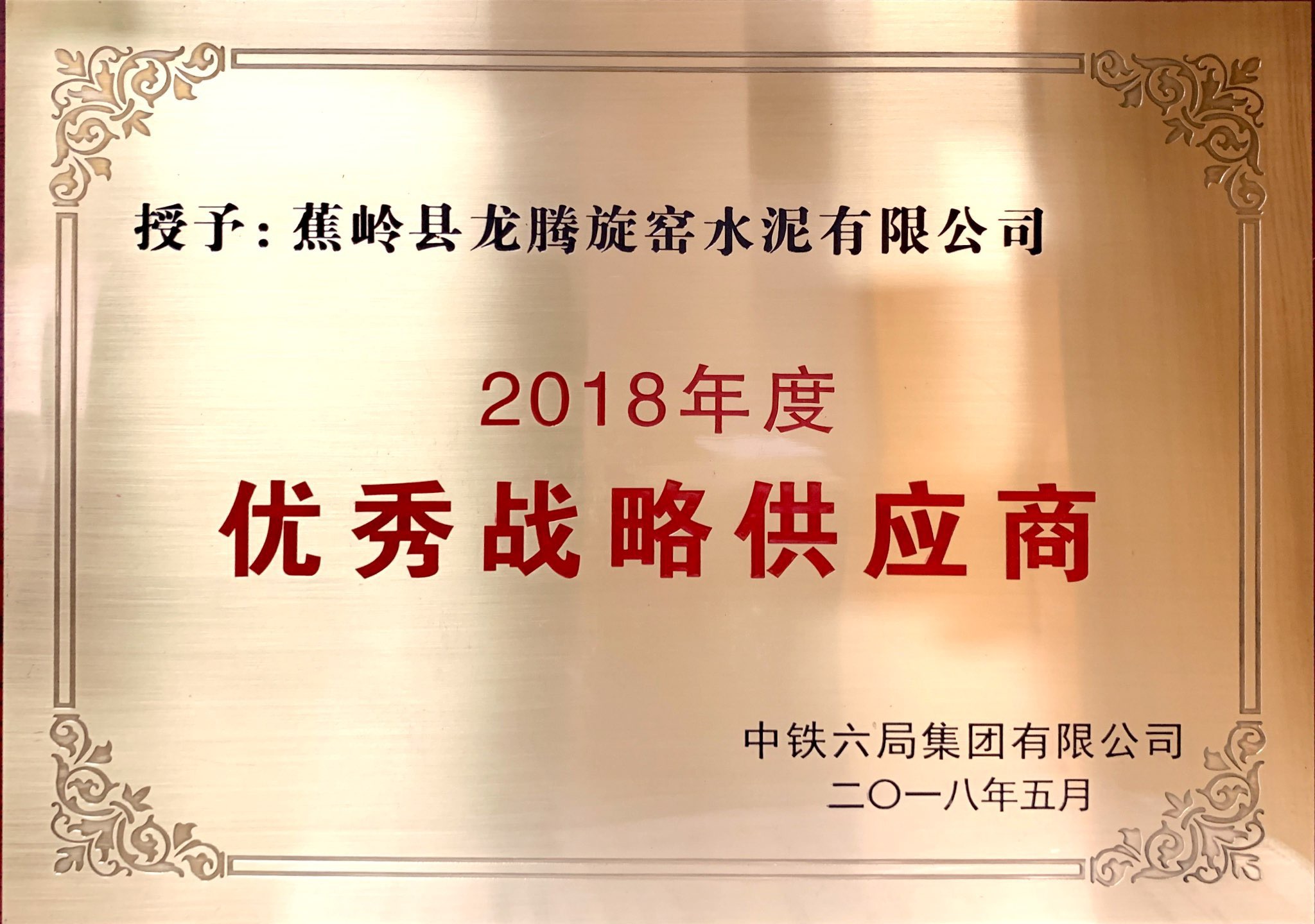 优秀战略供应商