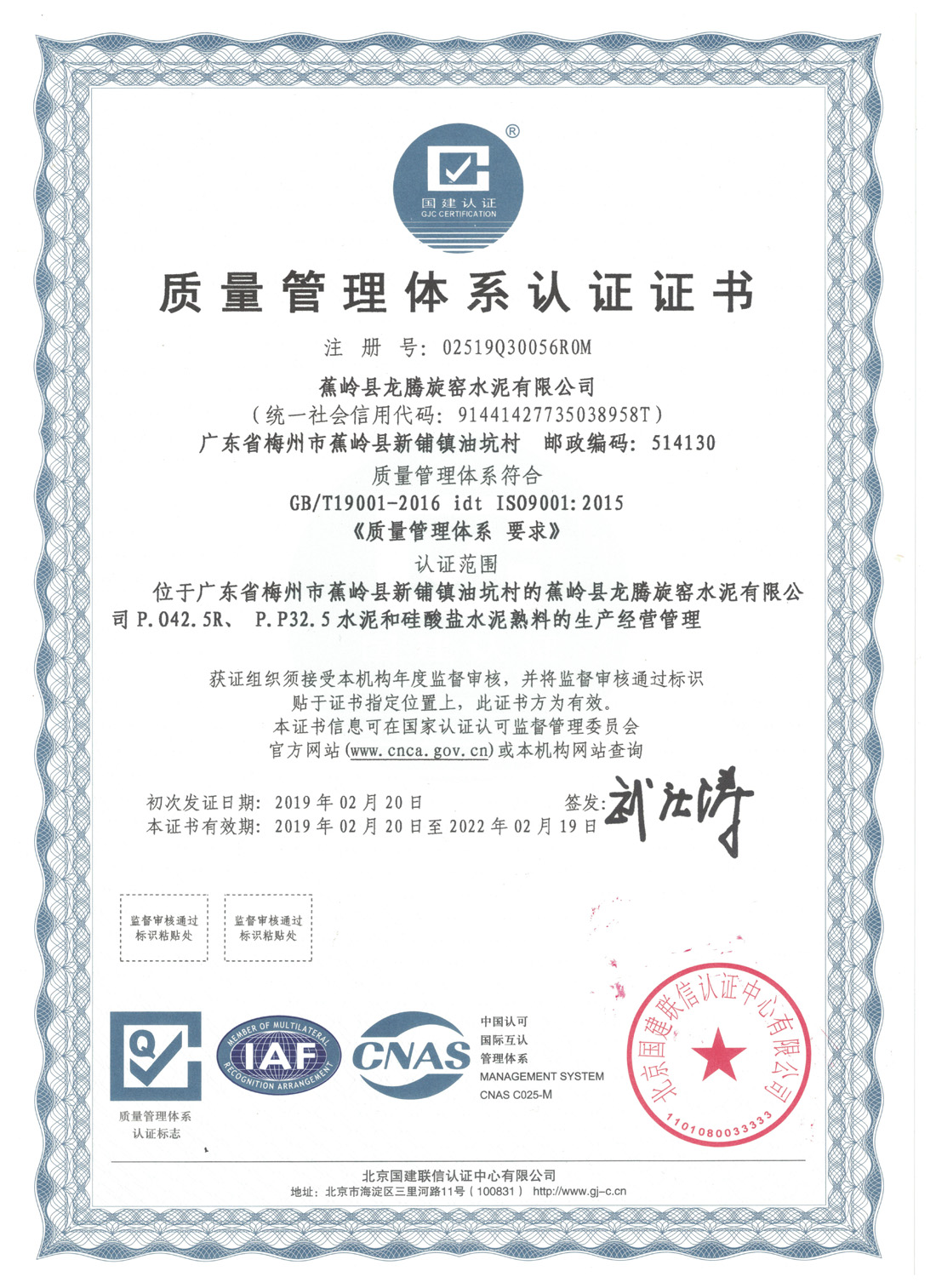 质量管理体系认证证书