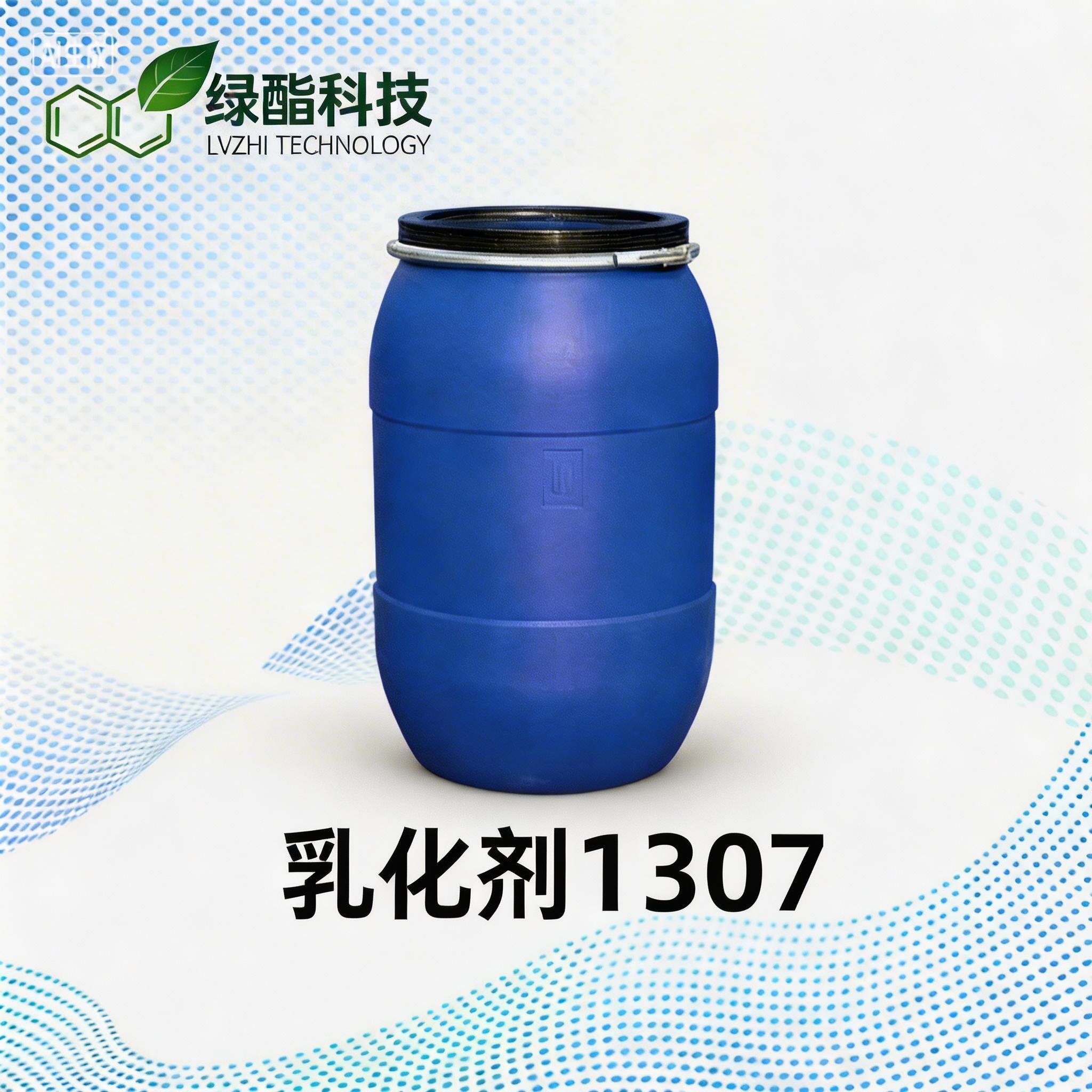 乳化剂1307