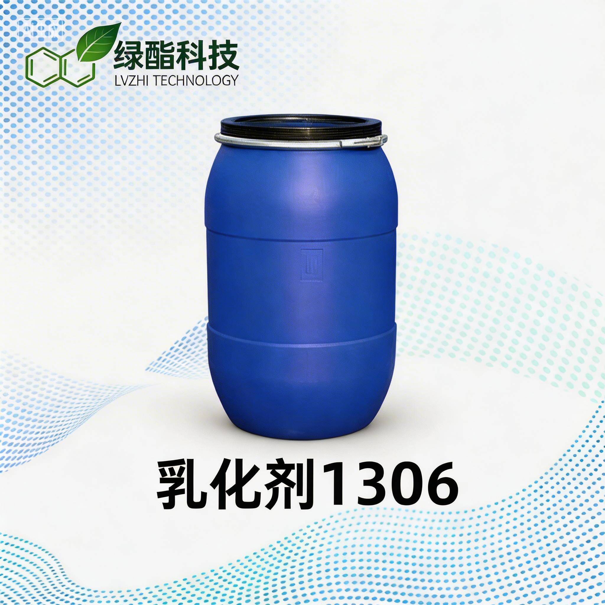 乳化剂1306