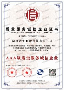 3A质量服务诚信证书