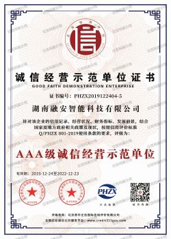 3A诚信经营示范单位