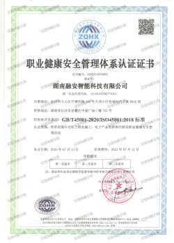 职业健康安全管理证书