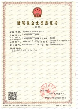 智能建筑企业资质