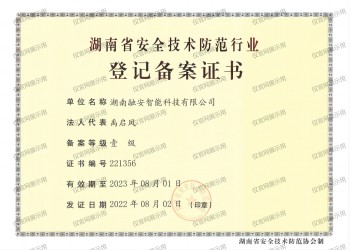 安防行业等级证书
