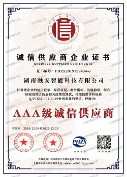 3A诚信供应商证书