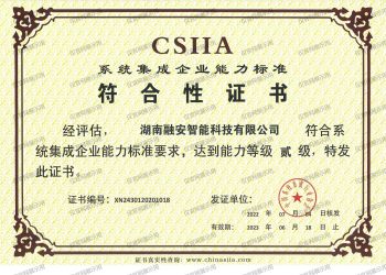系统集成等级资质