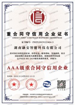 3A重合同守信用证书