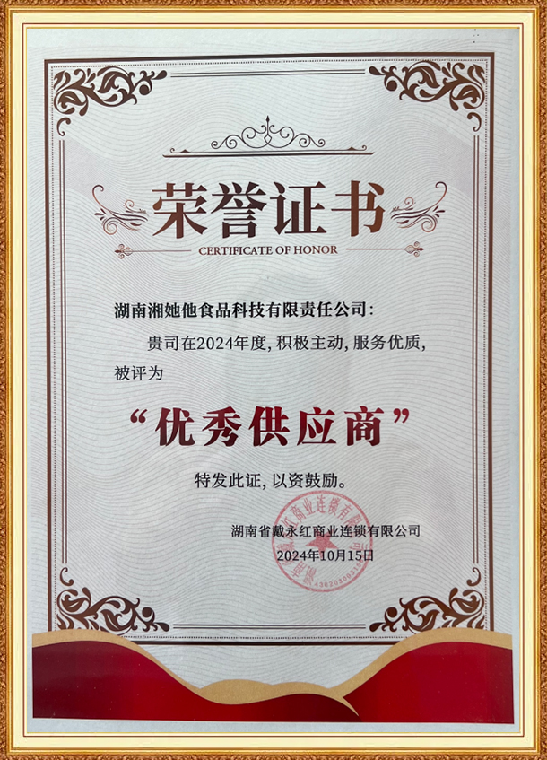 优秀供应商荣誉
