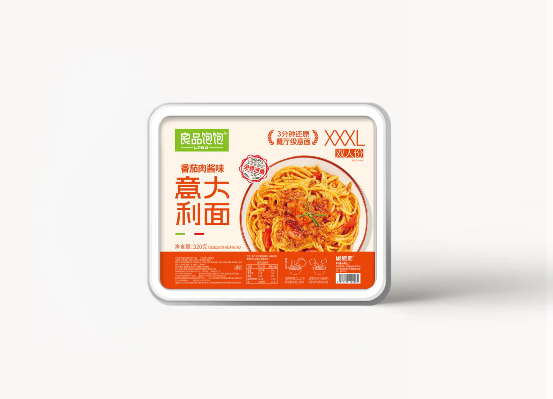 番茄肉酱味双人份
