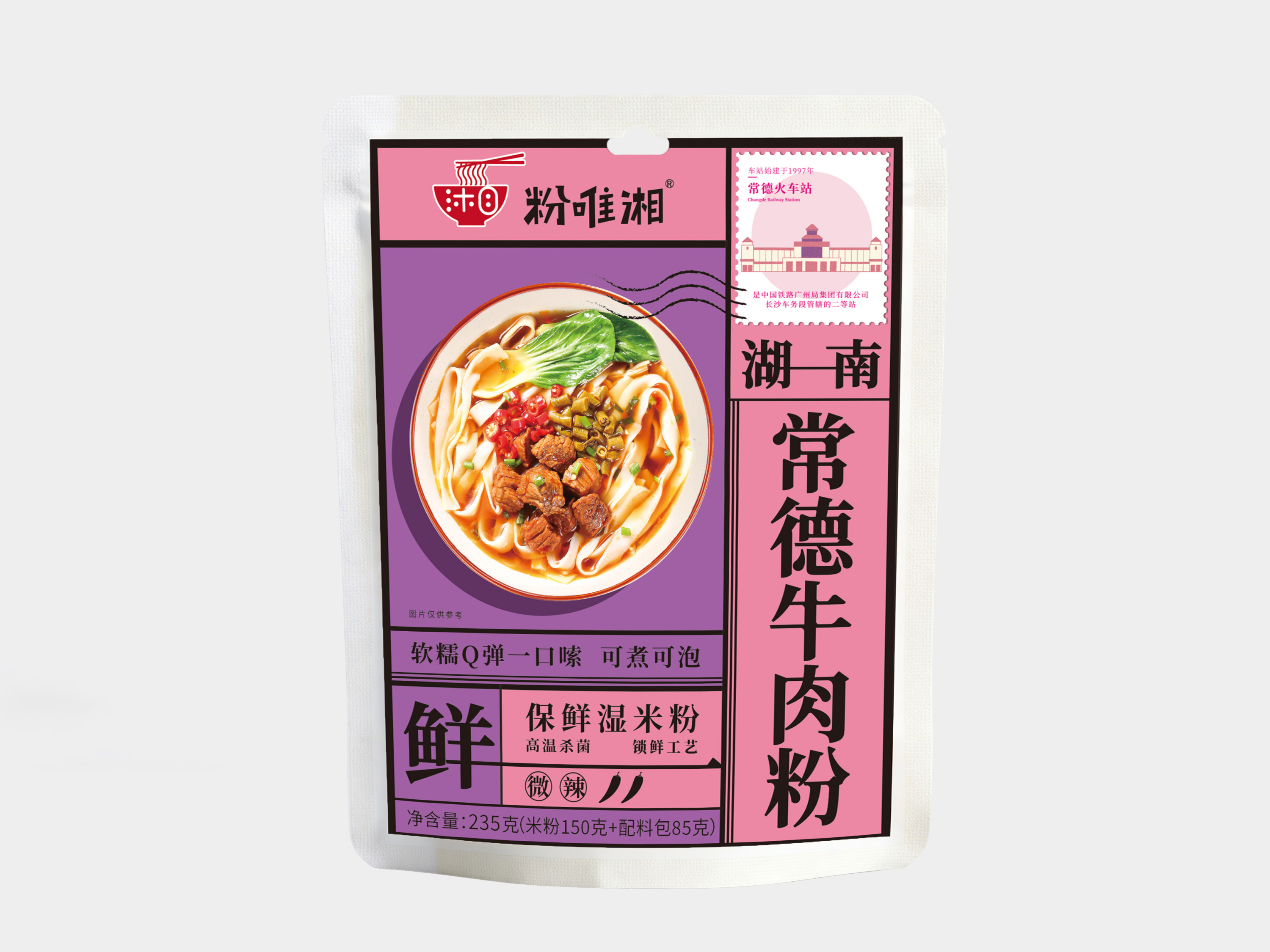 常德牛肉粉