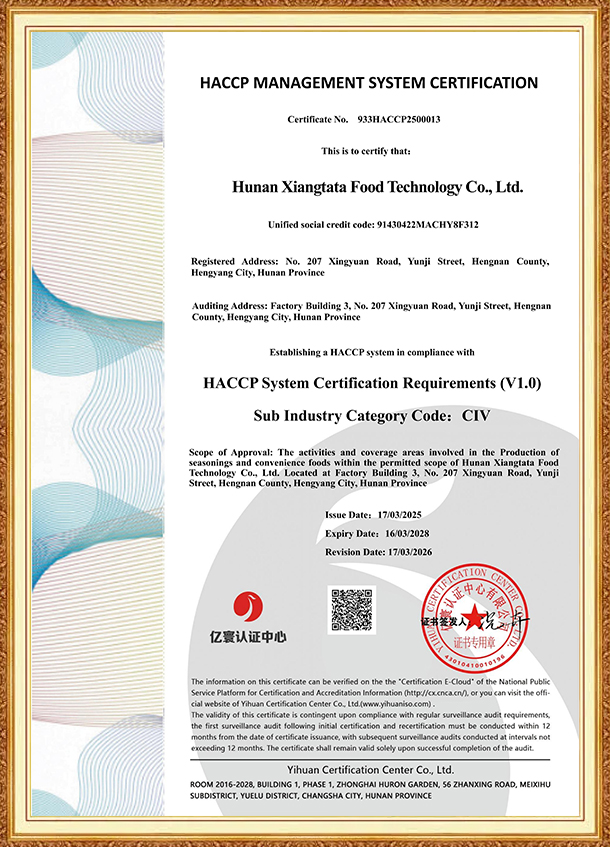 危害分析与关键控制点(HACCP)体系认证证书（英文版）