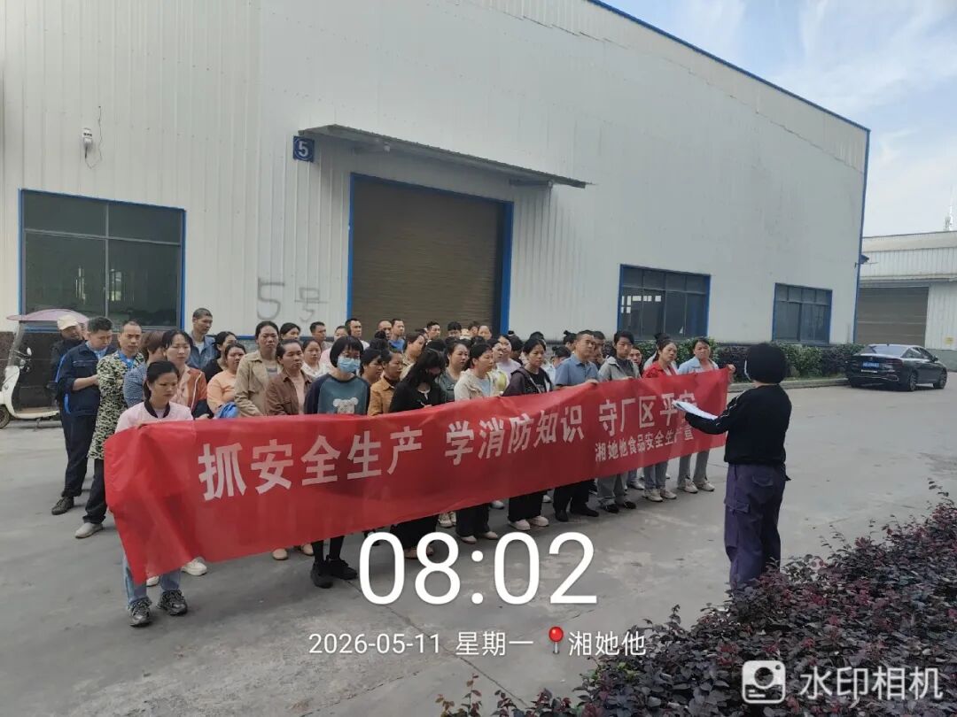 【安全警钟长鸣】湘她他食品召开专题安全会议，深刻汲取浏阳烟花厂事故教训，筑牢厂区安全防线