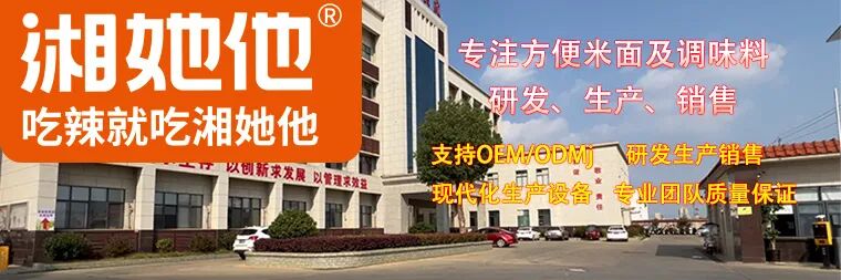 湖南湘她他食品科技有限责任公司｜以科技赋能，守护每一份安心美味