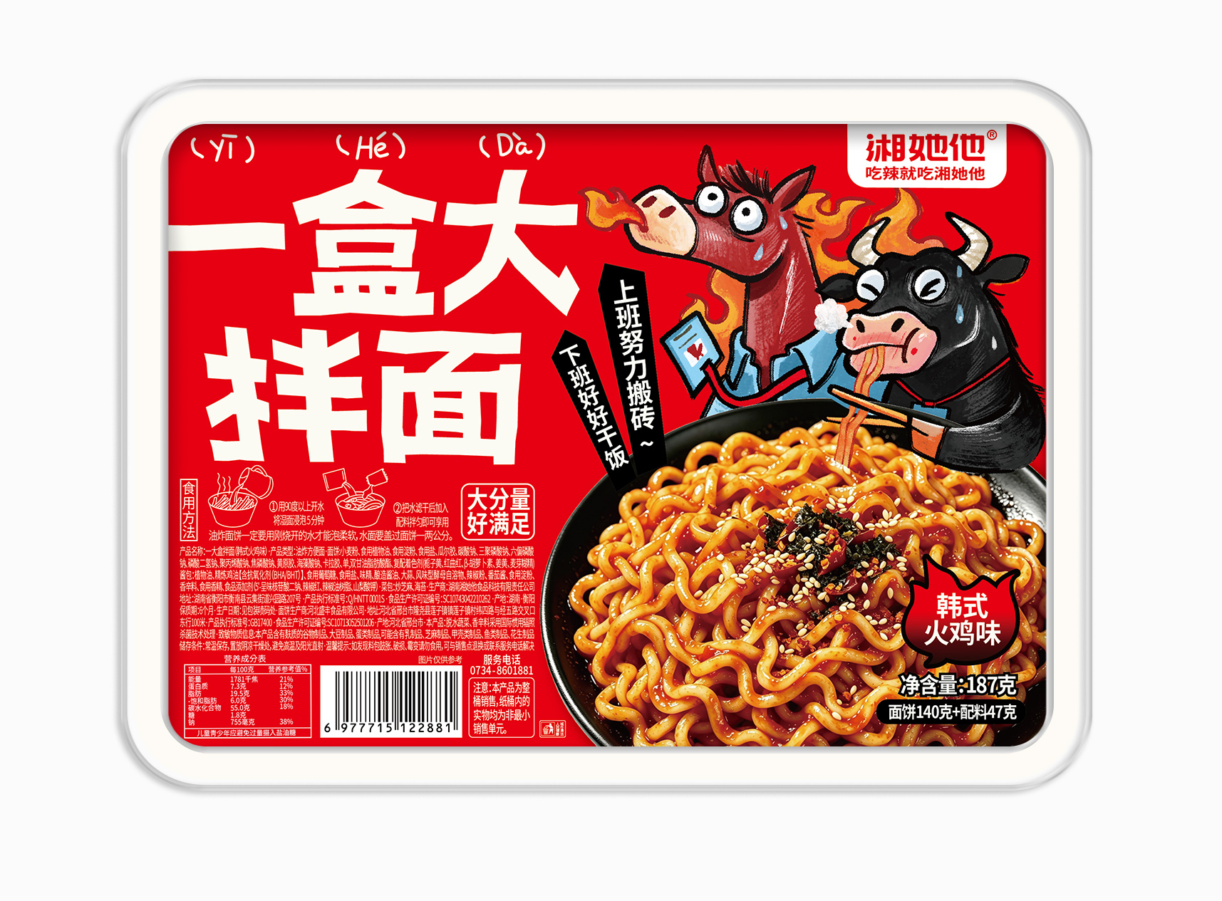 一盒大拌面(韩式火鸡味)