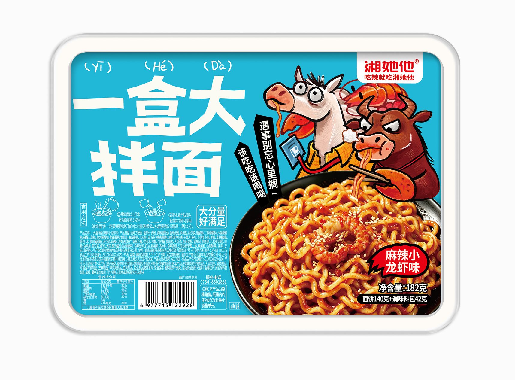 一盒大拌面(麻辣小龙虾味)