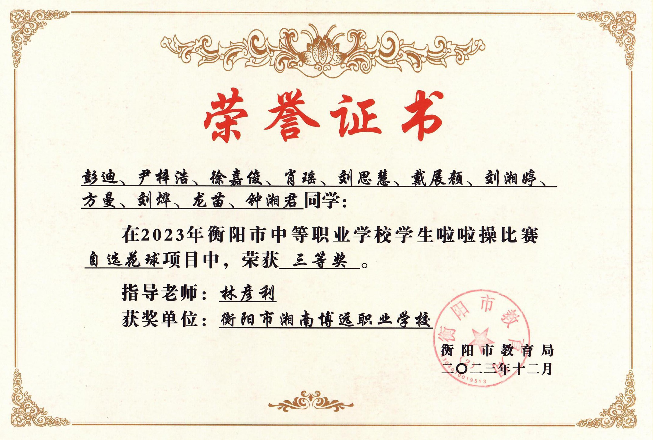 啦啦操比赛荣获市级三等奖
