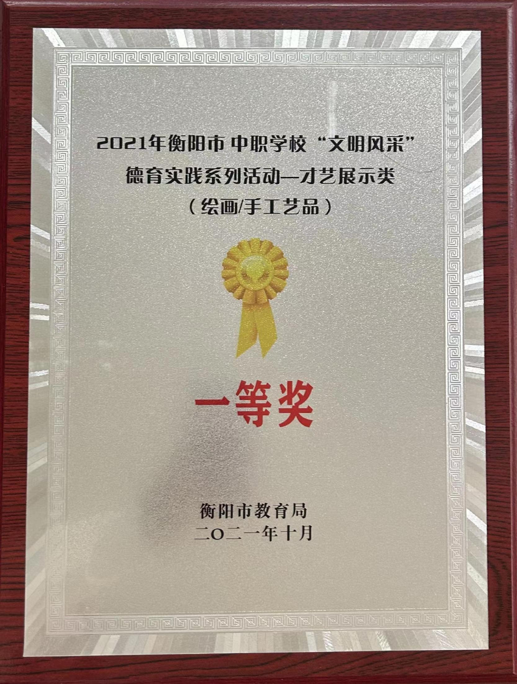 湖南省中职学生文明风采展示活动绘画一等奖