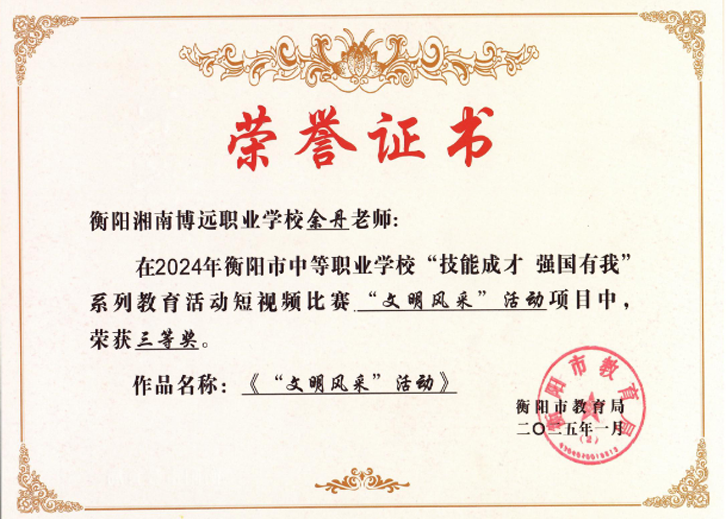 短视频比赛荣获市级三等奖