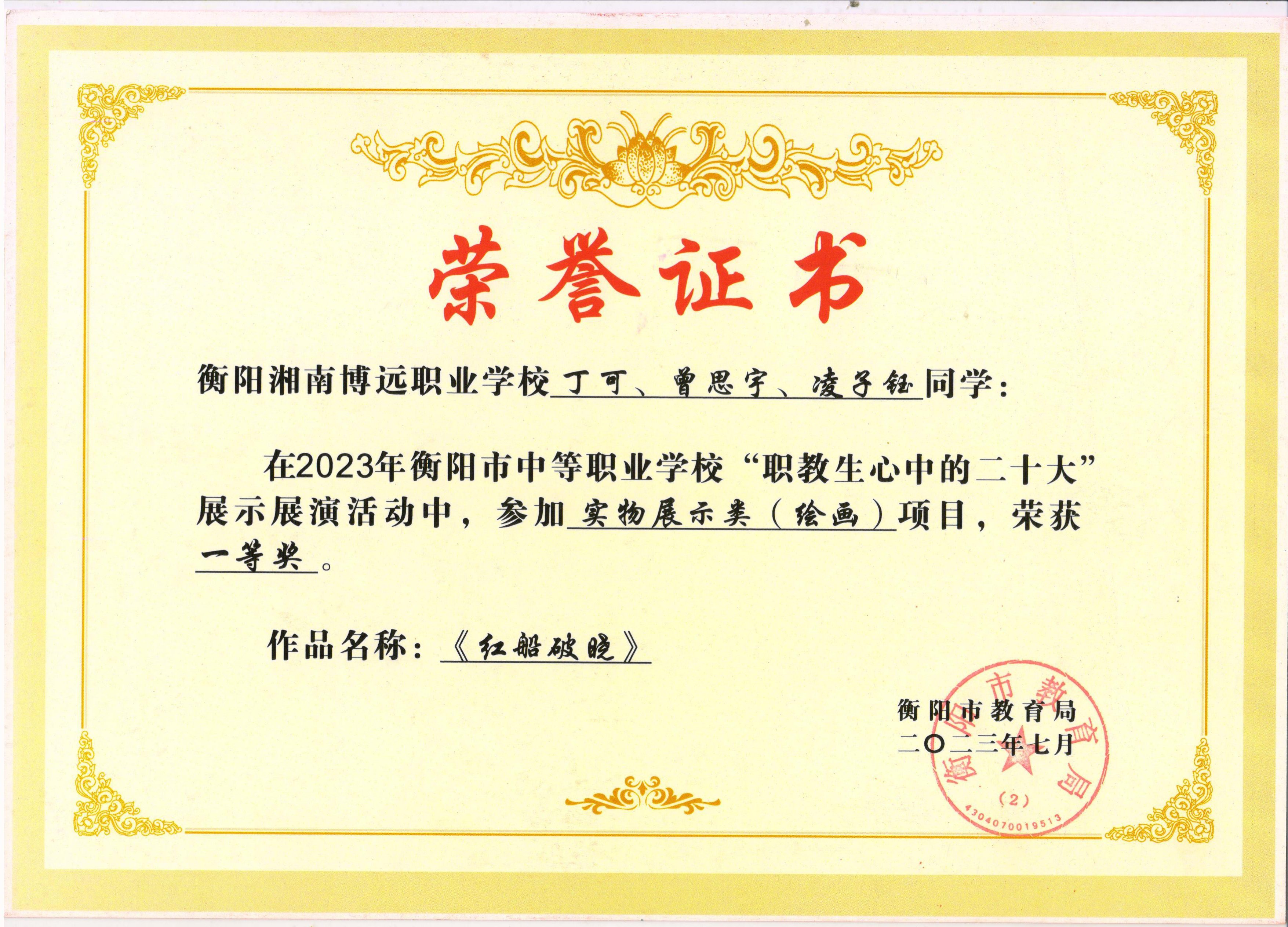 湖南省中职学生职教生心中的二十大展示展演活动一等奖