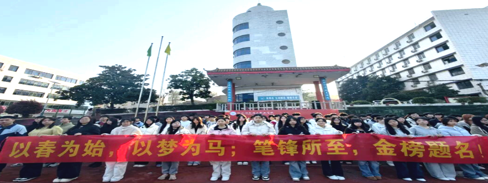 高考誓师大会