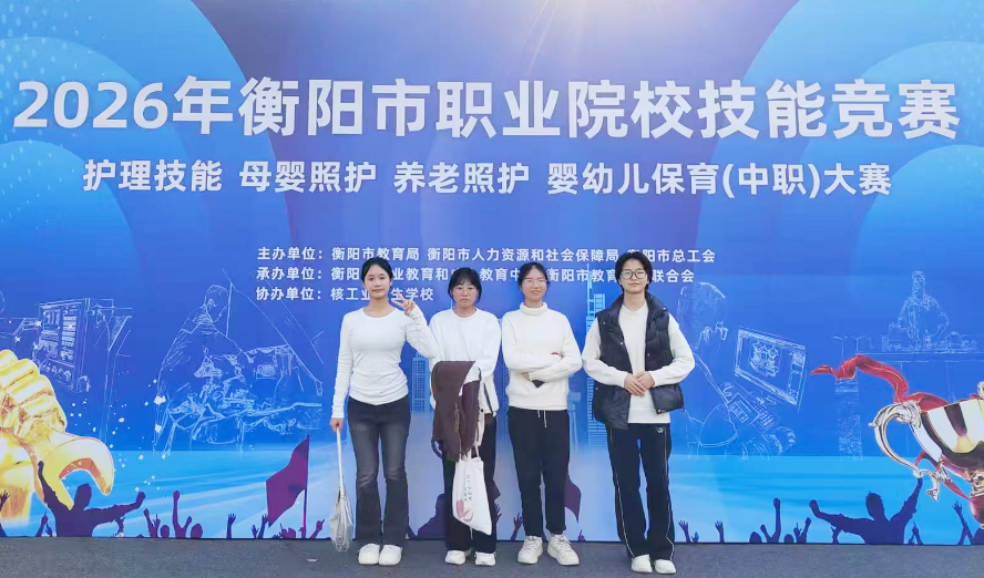 衡阳市职业学校技能竞赛(幼儿保育赛项)