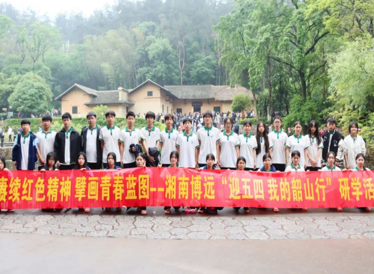 “迎五四” 研学活动