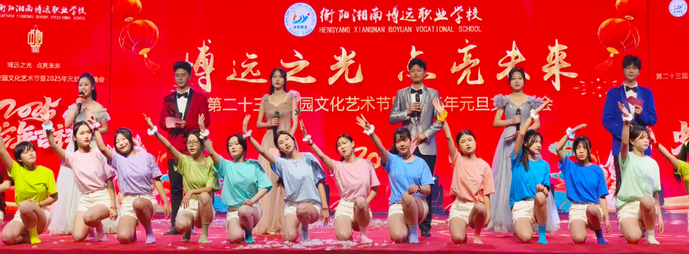 第23届校园文化艺术节暨“以博远之光点亮未来