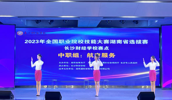 全国技能竞赛选拔赛(航空服务赛项)